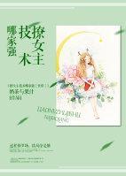 超撩女主文