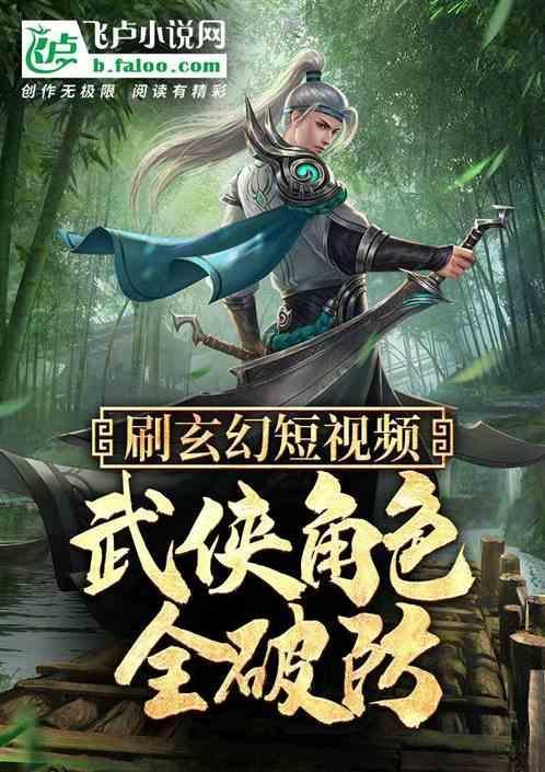 播放玄幻的