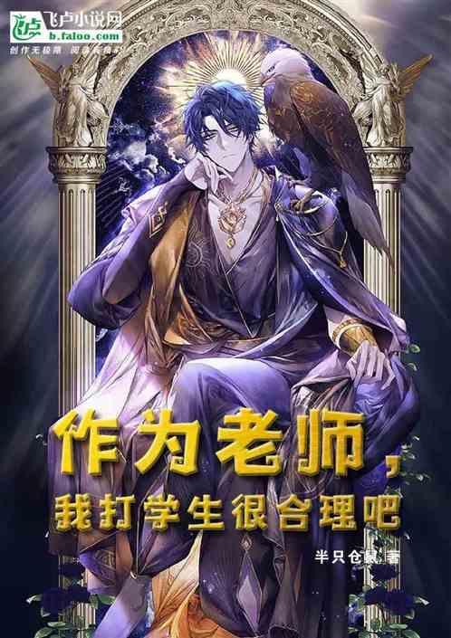 老师打学生为了学生好