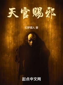 天官赐福gsc