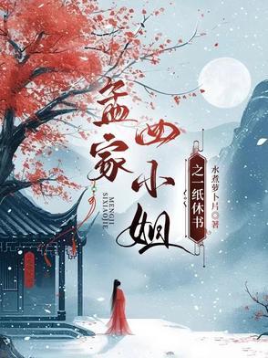 孟家二小姐