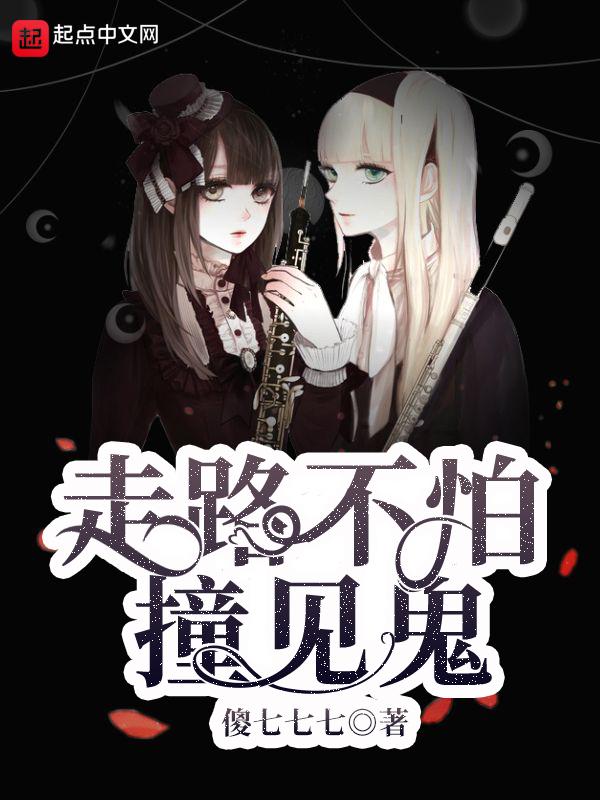 走路怕被车撞