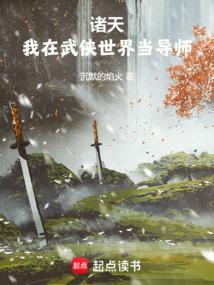 我在武侠世界当神话
