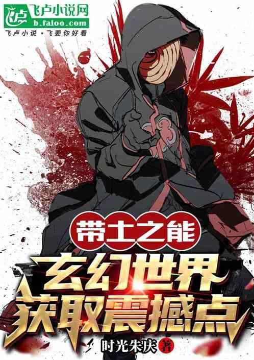 带土的