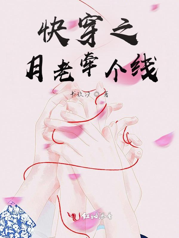 快穿月老祠下