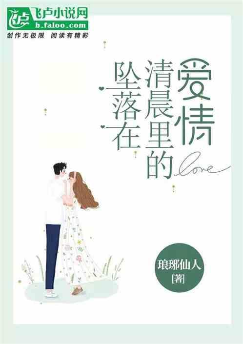 坠落的星辰