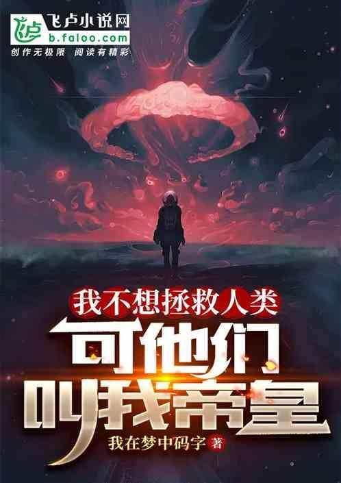 我不想拯救你了你自救吧