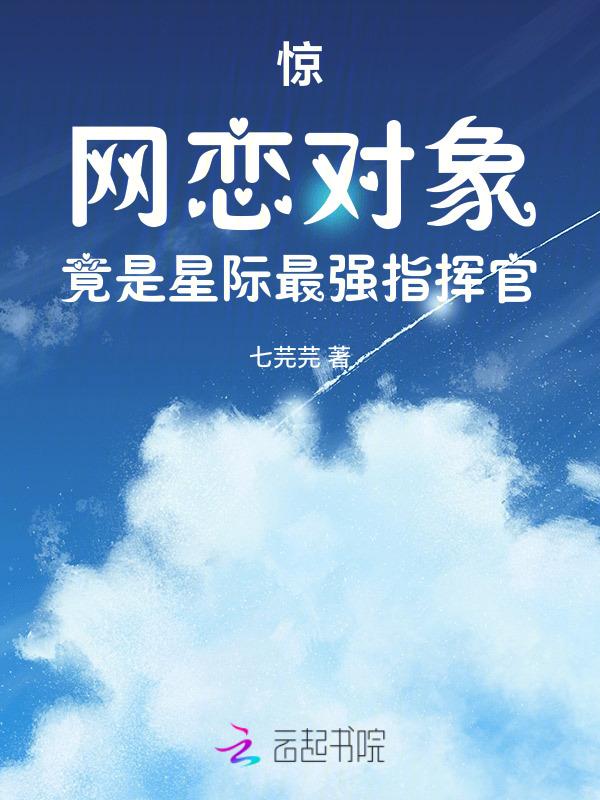 网恋男友竟是外星人
