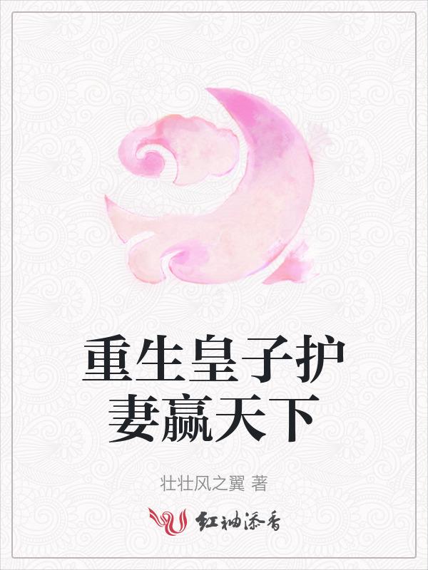 重生皇子协