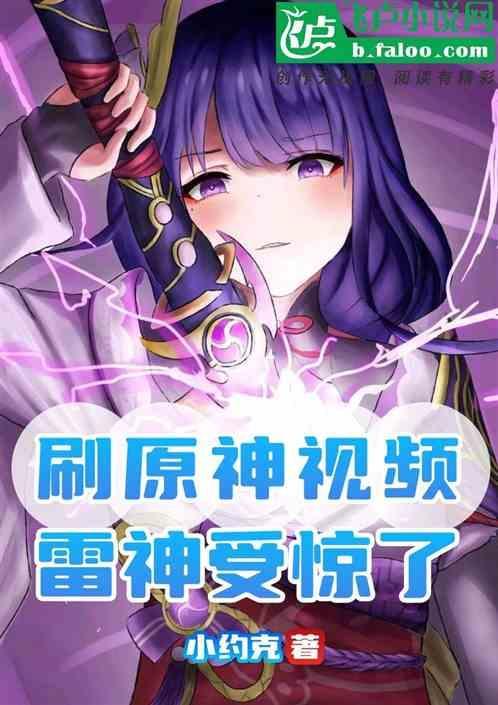 原神打雷神bgm