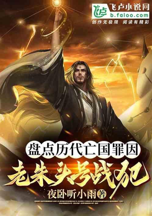 中国亡国的朝代