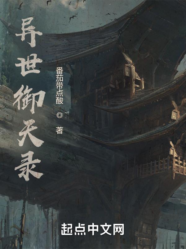 梵天异世录
