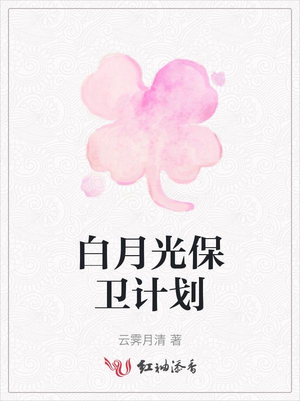 白月光与宝藏