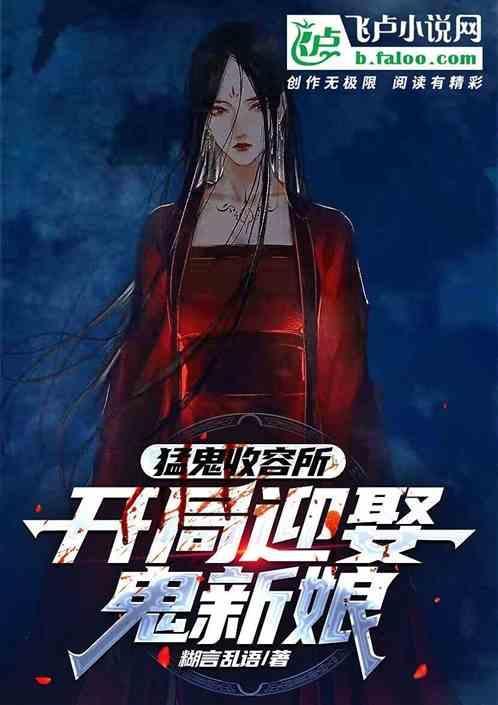 猛鬼收容系统全集