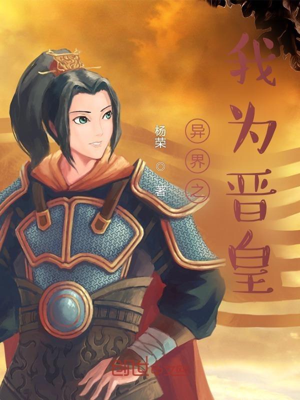 异世我为王