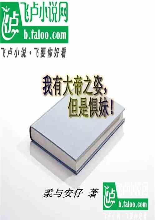我有大帝一具分身