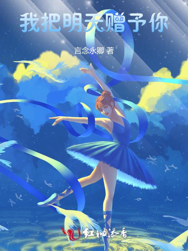 把我的明天兑换成一个人的孤独