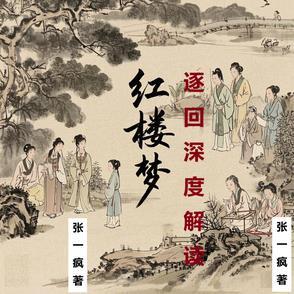 红楼梦的所有回目