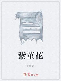 紫堇花读音