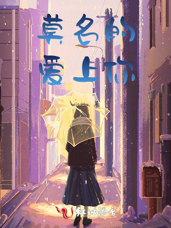 莫名我就喜欢你深深地爱着你