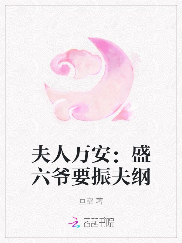 盛总夫人又去败家了