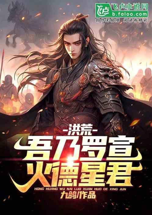 洪荒吾乃阎罗大帝免费
