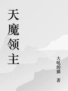 魔幻领主