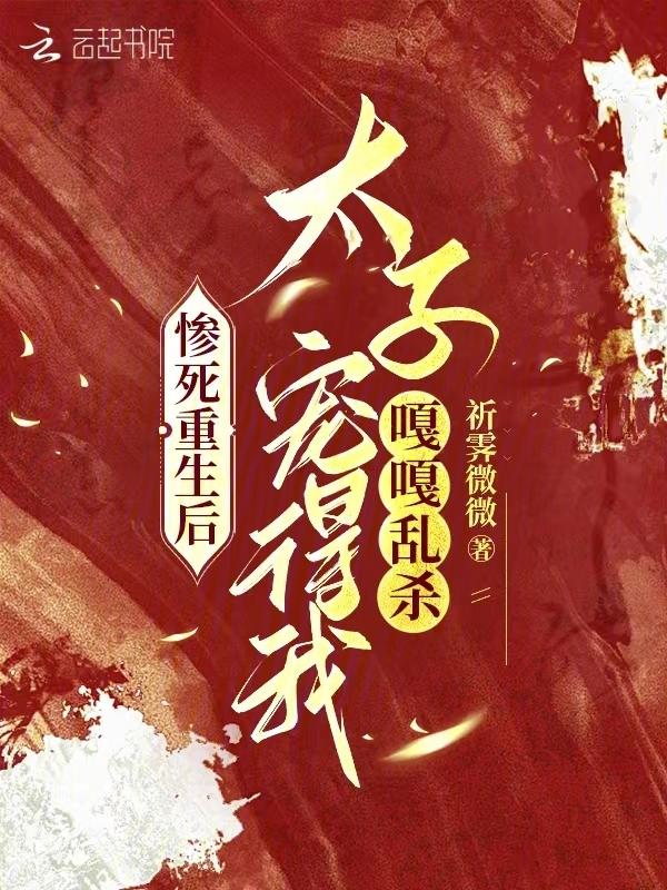 第三章是太子殿下