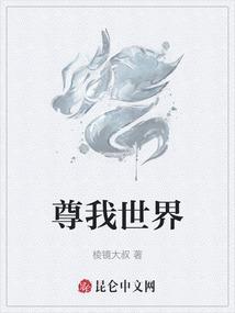 我关世界