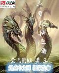 狱锁狂龙全本免费阅读
