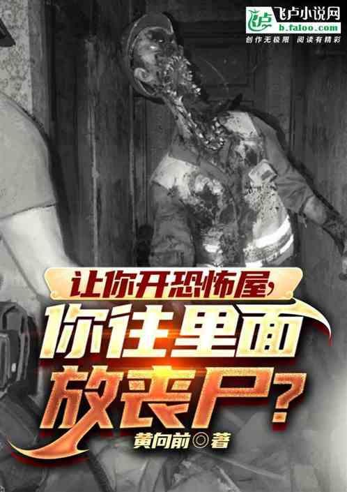 恐怖屋怎么做
