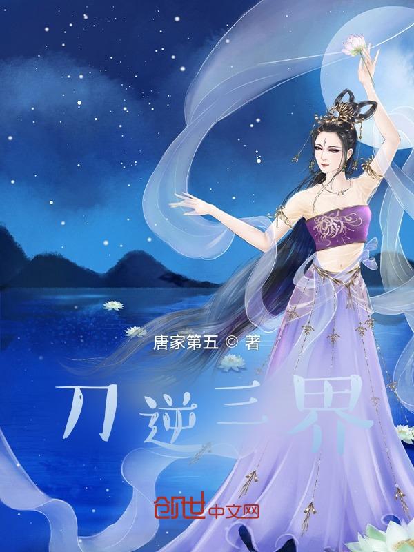 逆天三刀流
