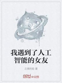人工智能遇见你