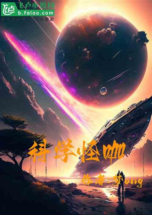 科学怪人ⅱ