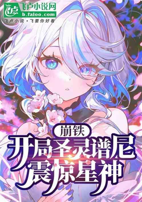 圣灵谱尼全皮肤