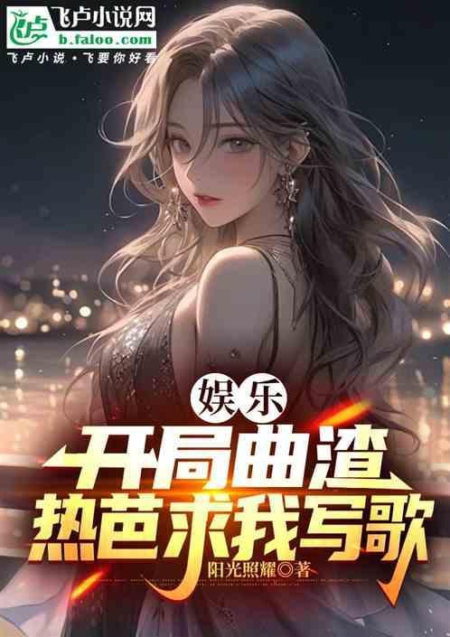 娱乐开局就打上热搜