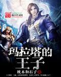 塔玛拉的老公
