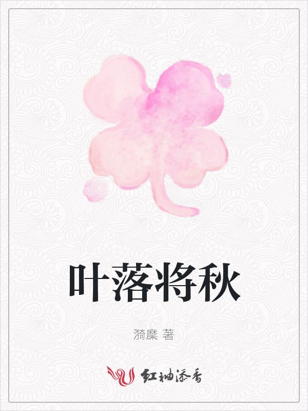 叶落秋天打一个生肖