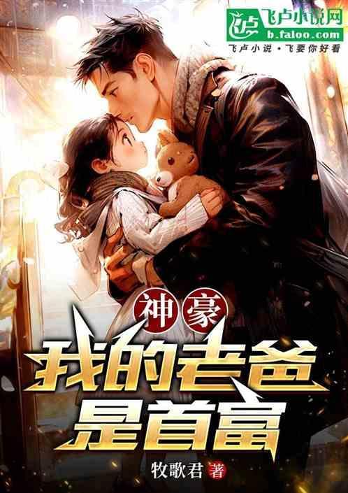 我的老爸是首富方宇