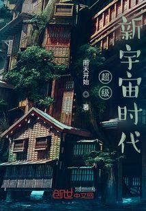 新宇宙扩界