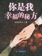 你是我的幸福什么意思