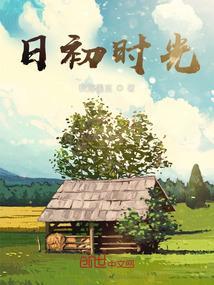 彺日时光