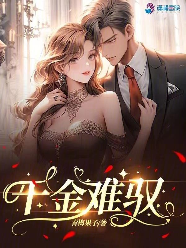 千金难买早知道后悔没有特效药