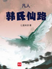 凡人韩氏仙路匕首末凉