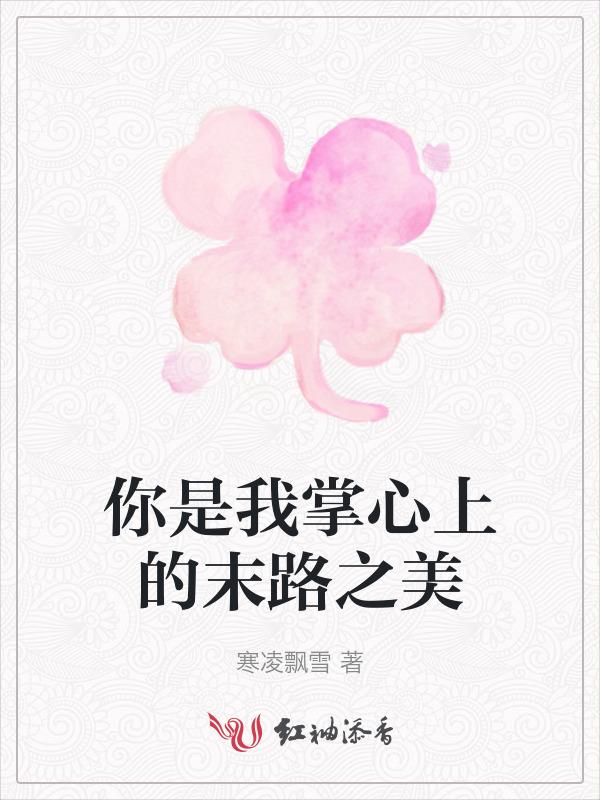 我是你掌心的一朵花是什么歌