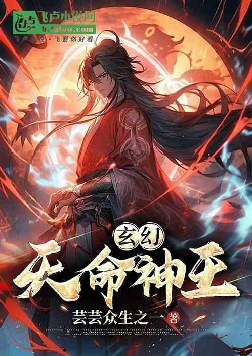 天命神相全文免费阅读