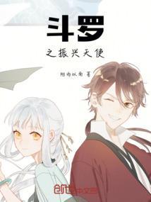 斗罗之振兴蓝霸