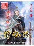 修仙寻道