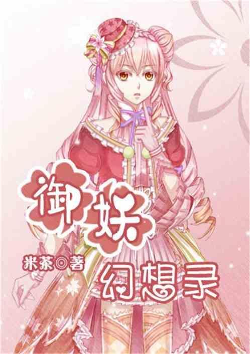 幻想御手