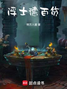 浮士德是什么意思